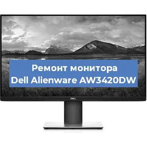 Замена конденсаторов на мониторе Dell Alienware AW3420DW в Новосибирске